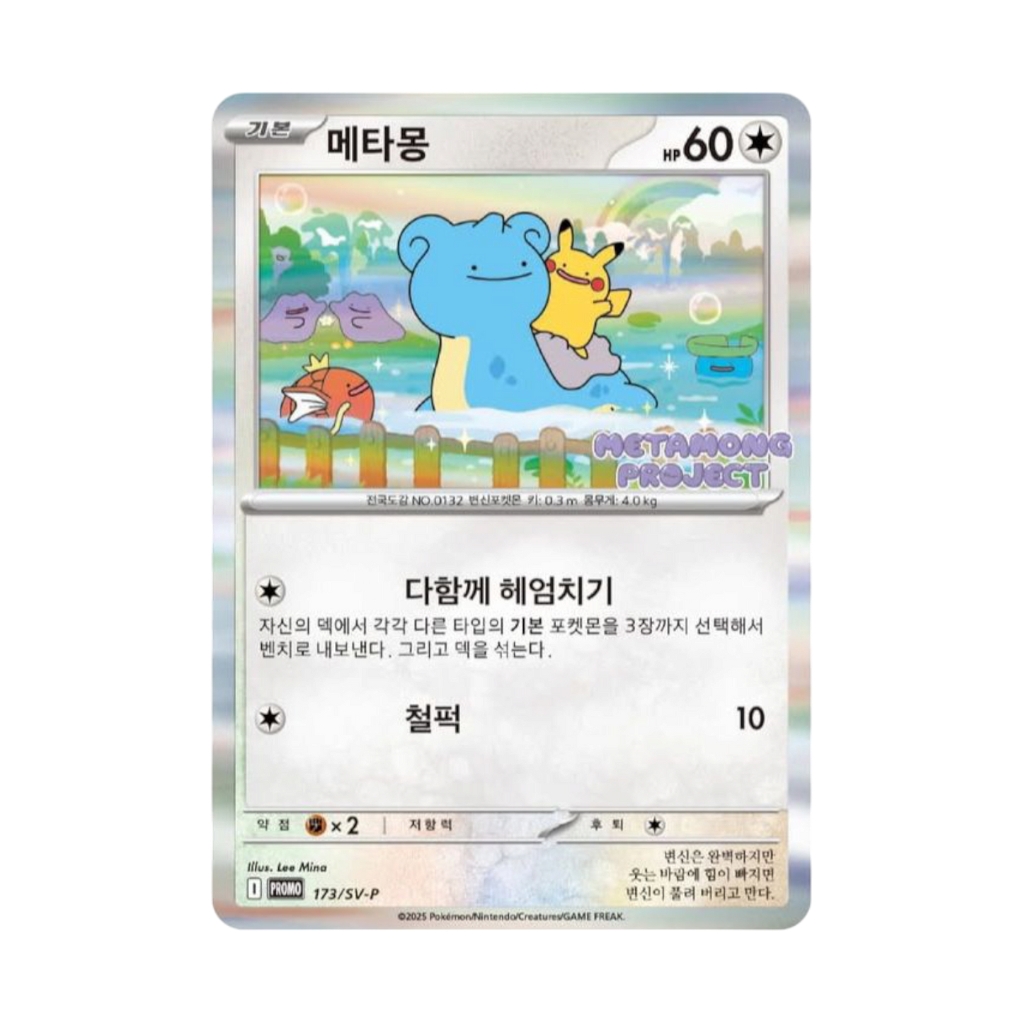 Pokémon - Ditto - Exclusive Promo [KOR]